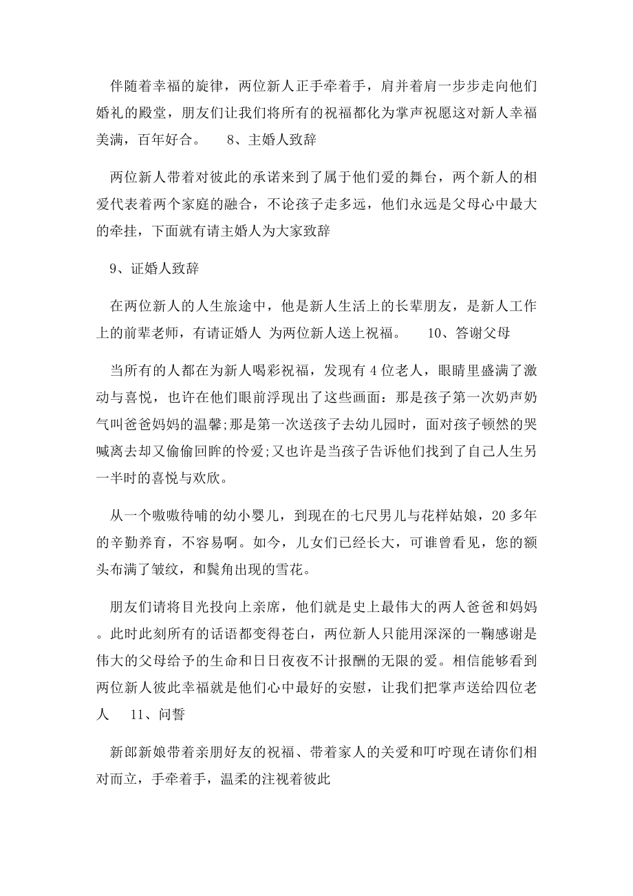 婚礼司仪主持词两篇.docx_第3页