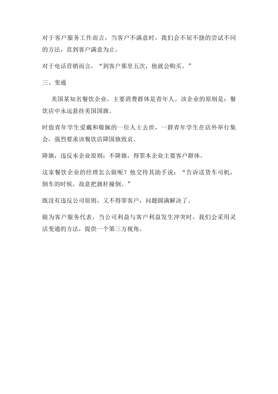 客户服务技巧小故事篇.docx_第2页