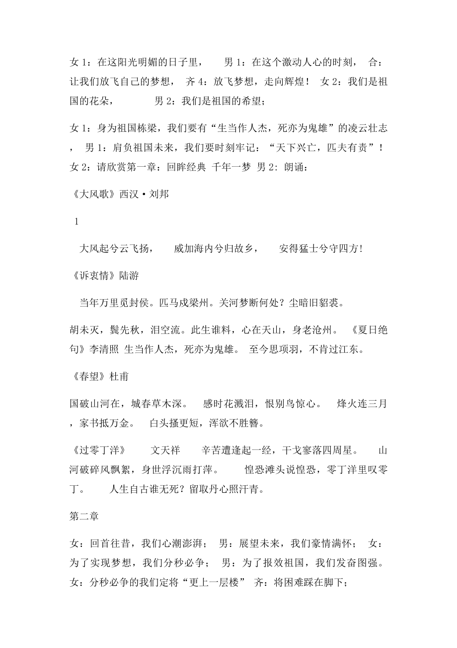 放飞梦想经典诗文朗诵稿.docx_第2页