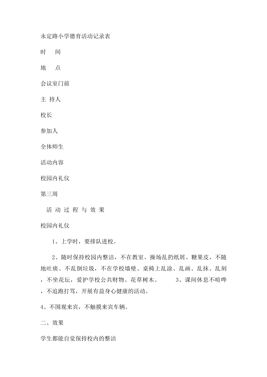 德育活动记录表(1).docx_第2页