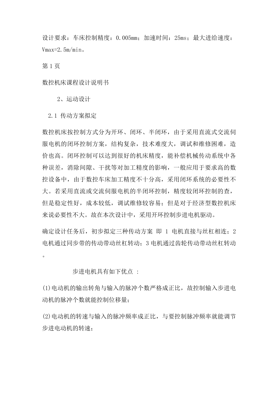 数控车床横向进给系统设计.docx_第2页