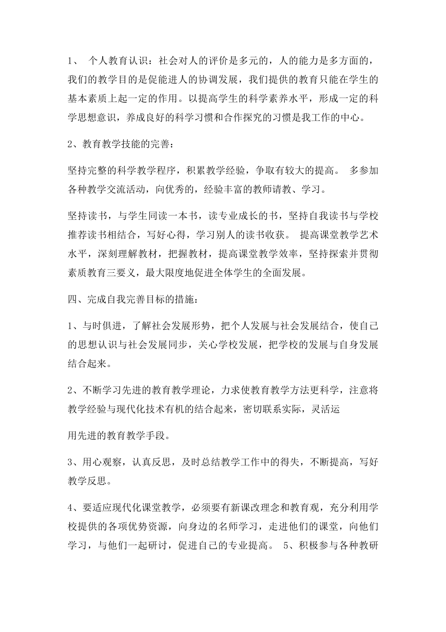 教师个人专业发展年度计划.docx_第2页