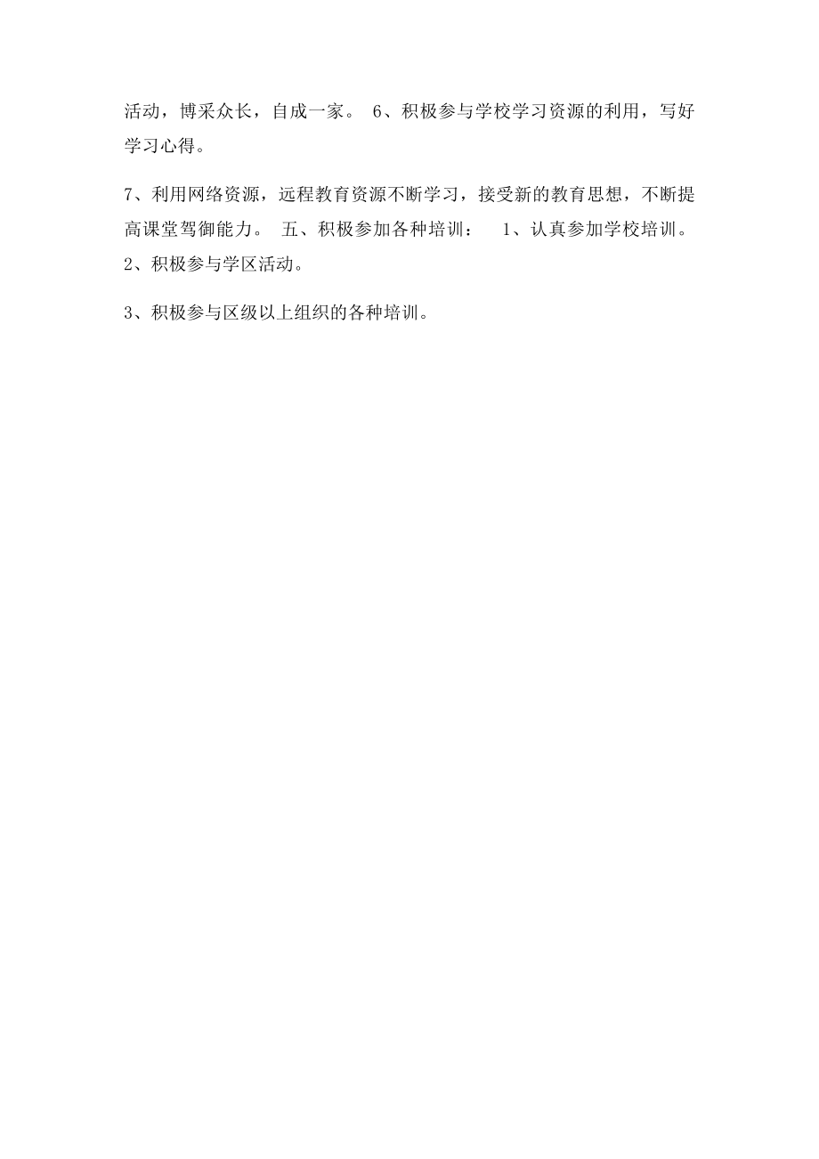 教师个人专业发展年度计划.docx_第3页