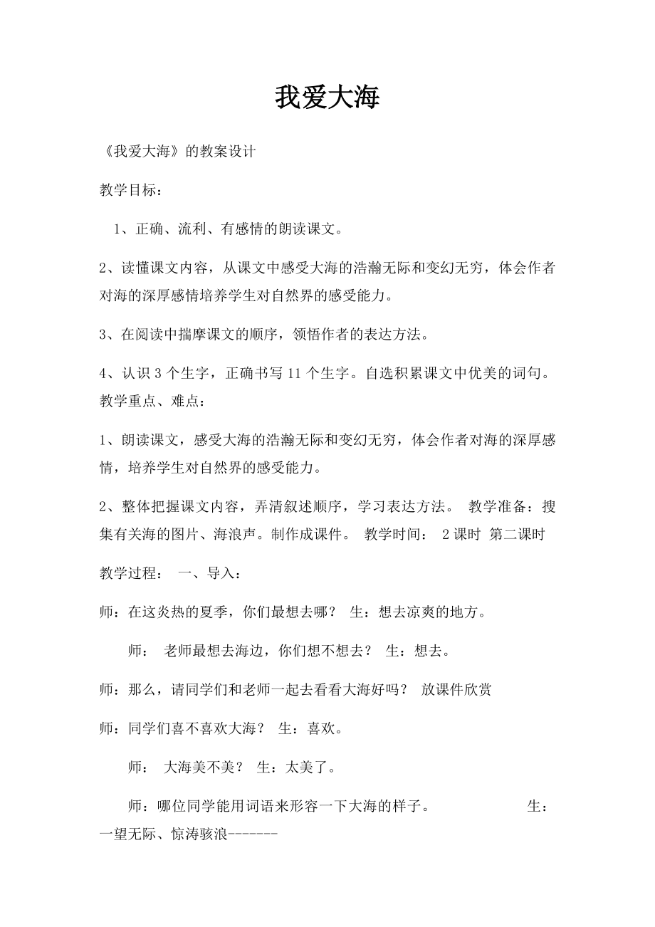 我爱大海(5).docx_第1页