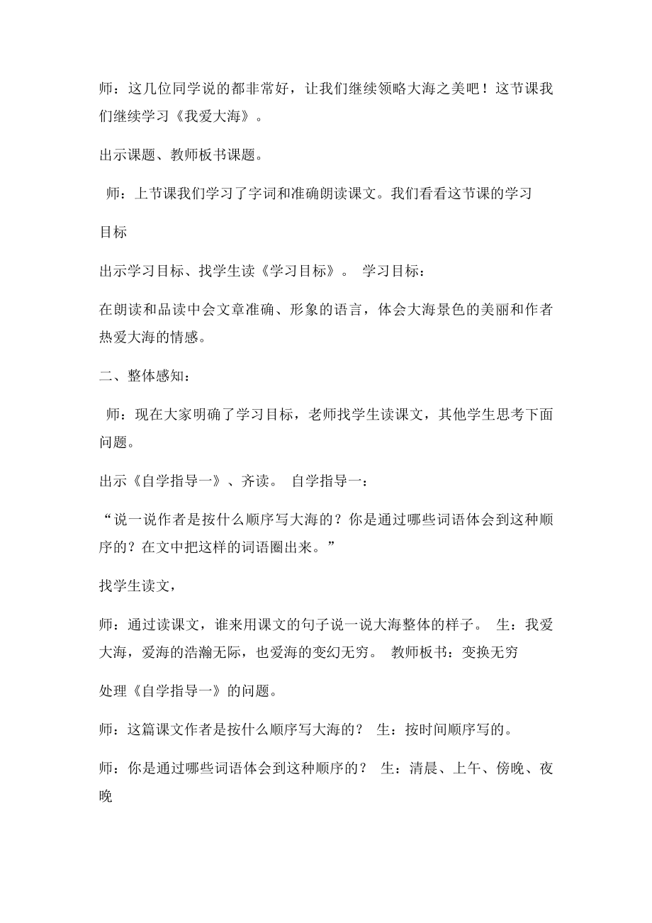 我爱大海(5).docx_第2页