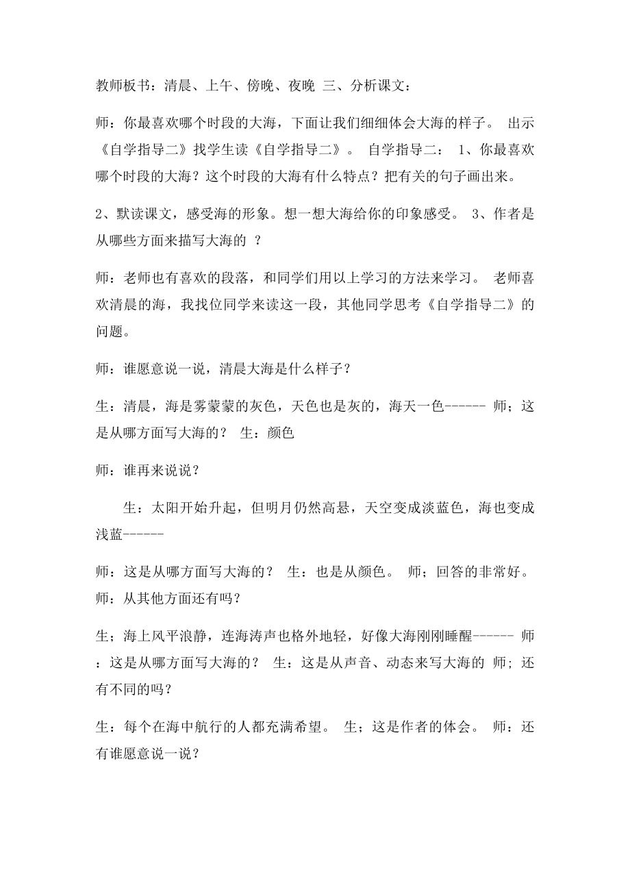 我爱大海(5).docx_第3页