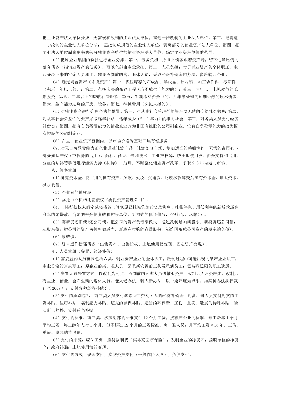 企业改制操作流程200512705456.doc_第3页