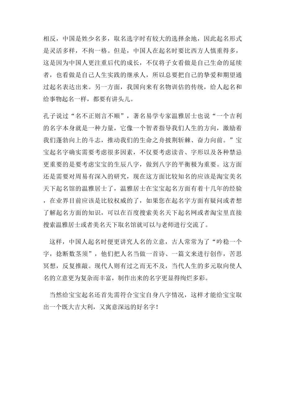 宝宝起名如何起个有意义的名字.docx_第2页