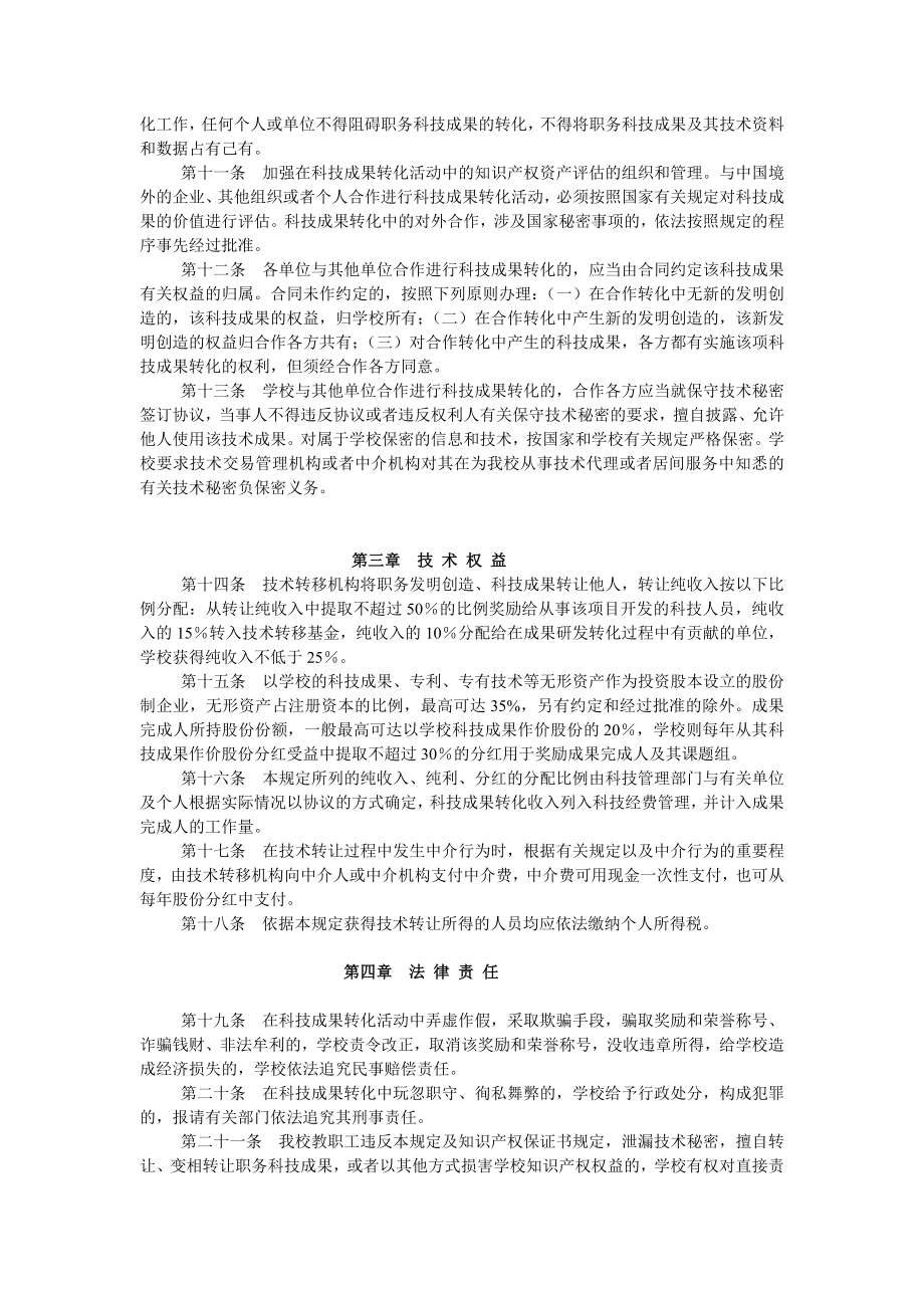 中山大学科技成果转化暂行规定.doc_第3页