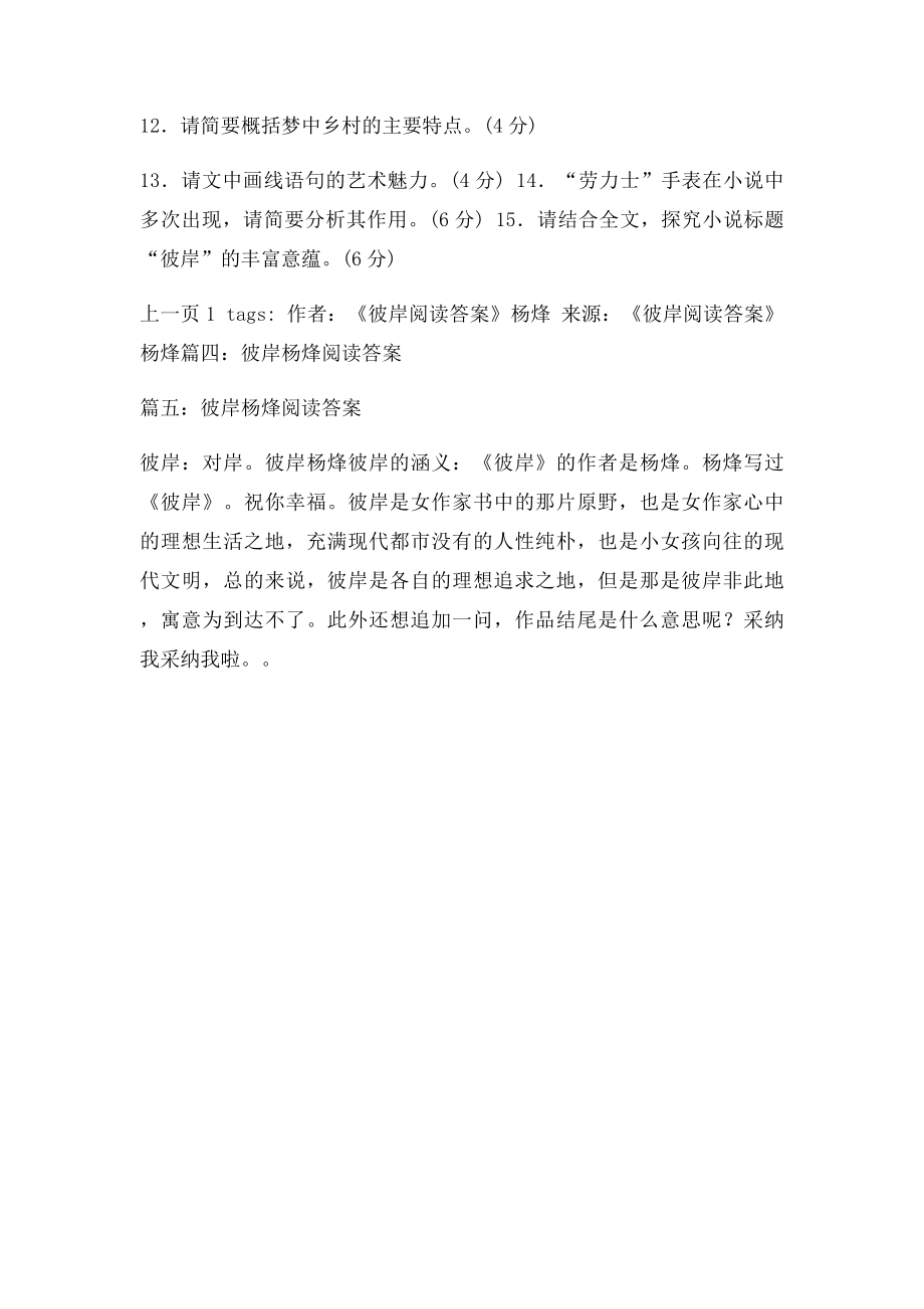 彼岸杨烽阅读答案.docx_第3页