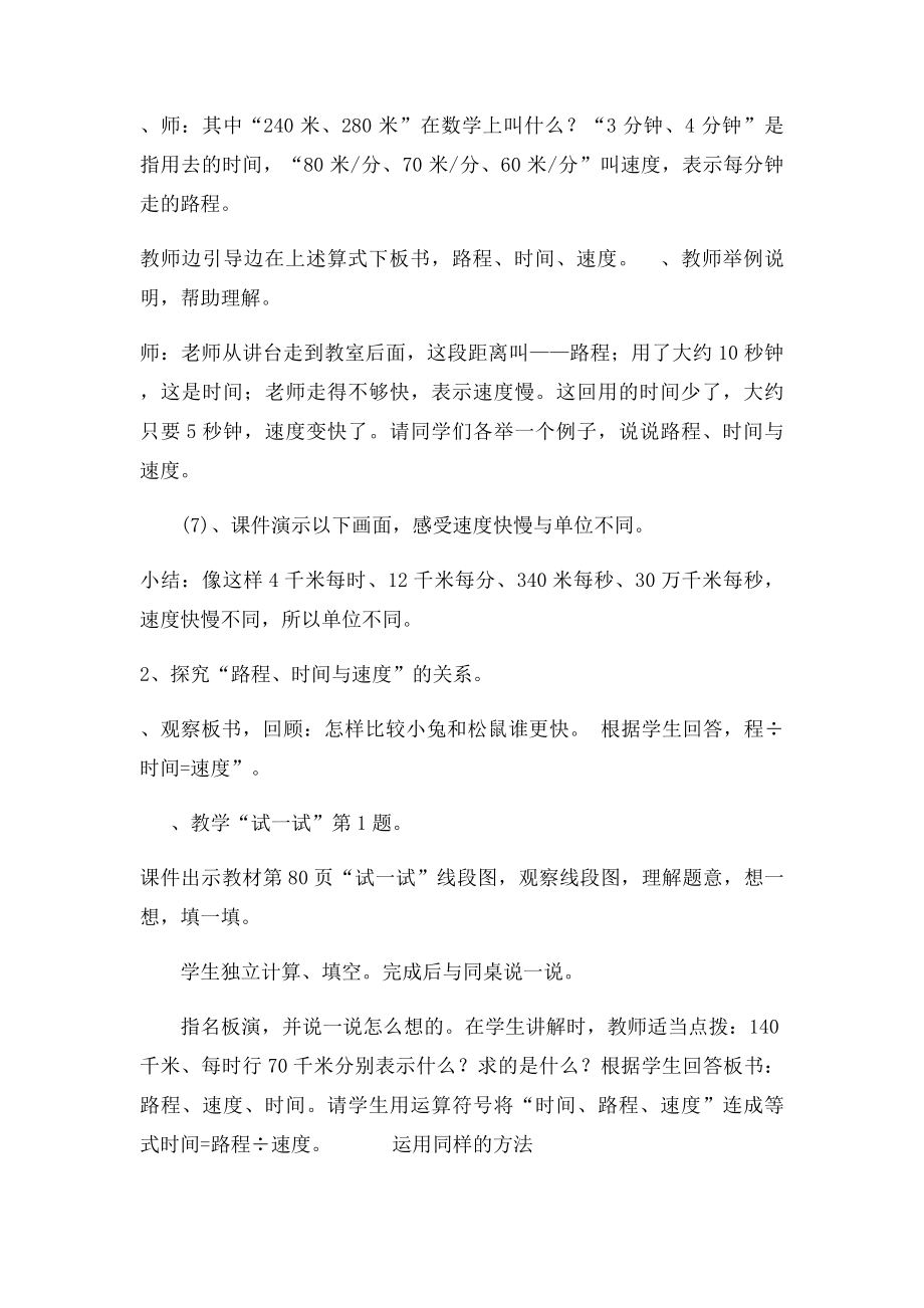 新北师四年级数学上册《时间路程速度》教学设计.docx_第3页