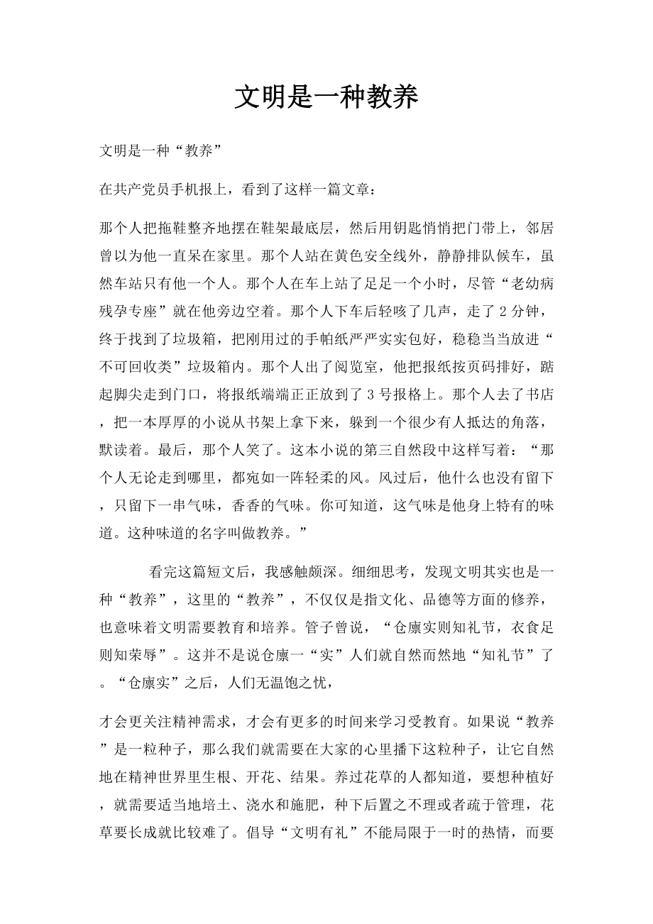 文明是一种教养.docx_第1页