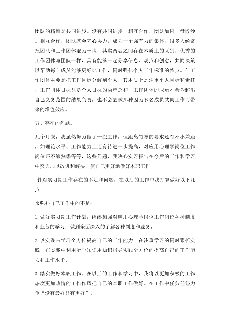 应用心理学专业实习总结范文.docx_第3页