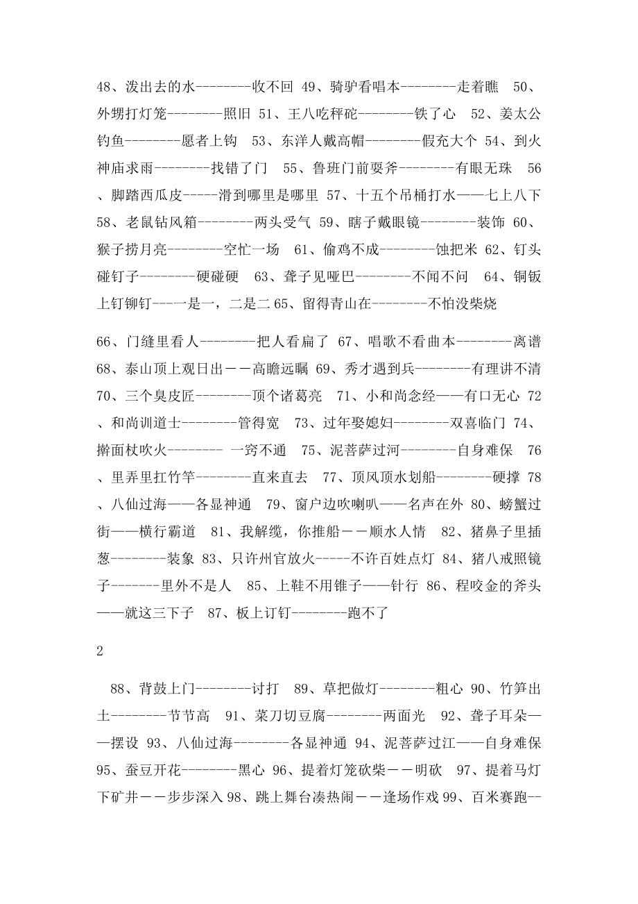 小学生歇后语.docx_第2页