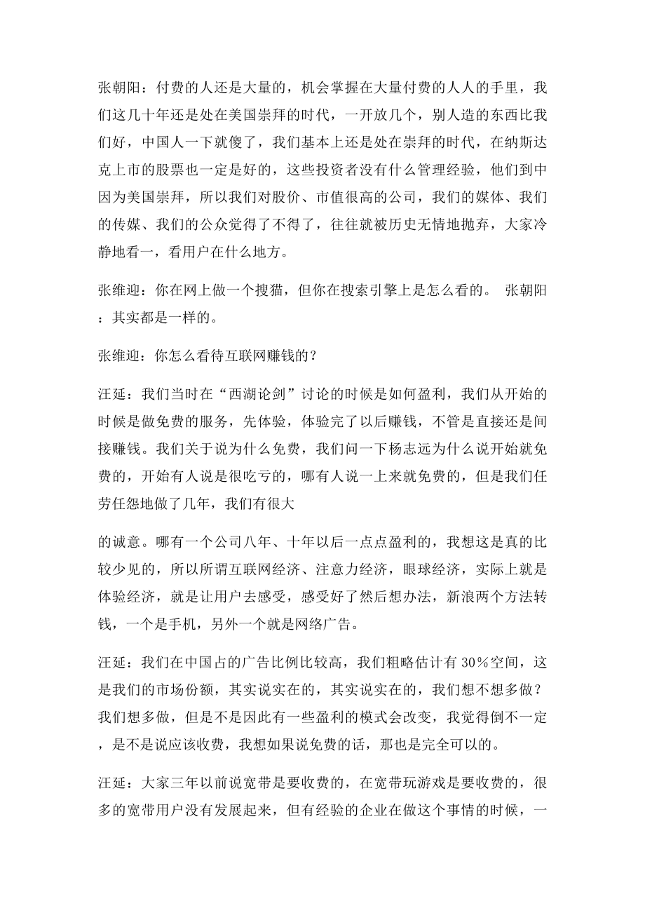 搜狐盈利模式.docx_第2页
