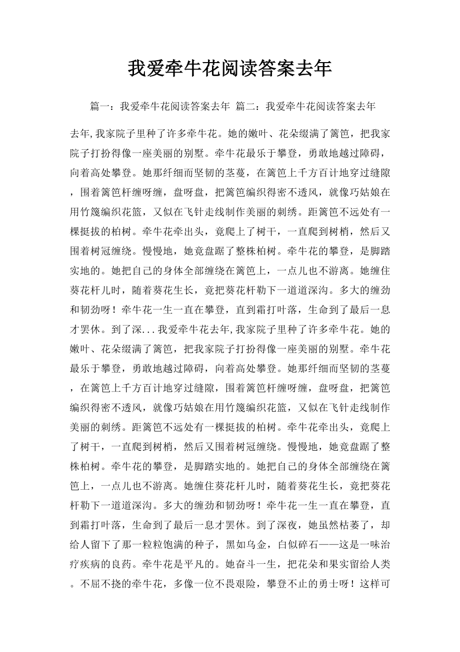 我爱牵牛花阅读答案去年(1).docx_第1页