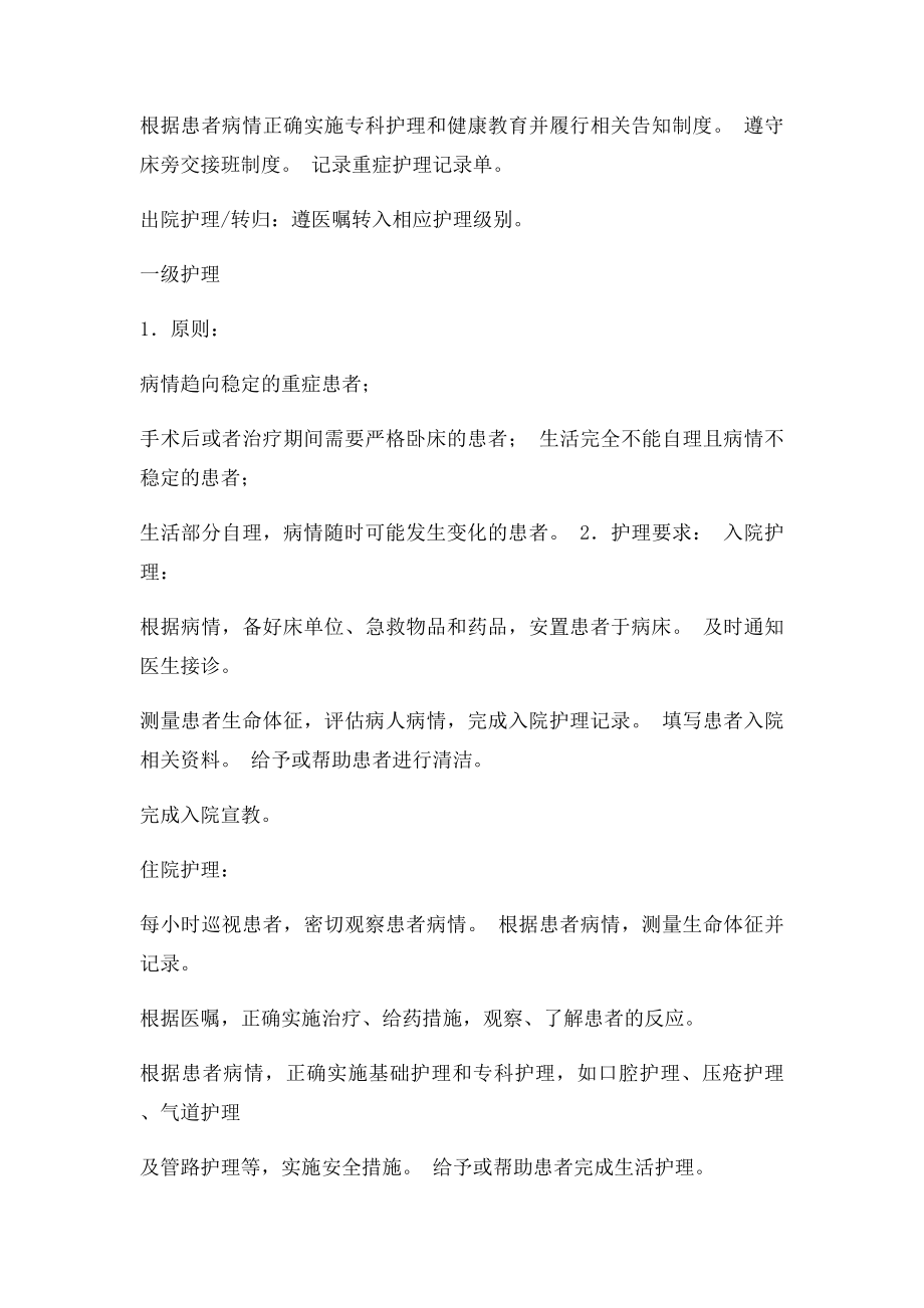 新护理核心制度.docx_第2页