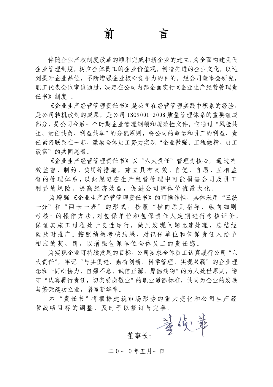 企业生产经营管理责任书.doc_第2页