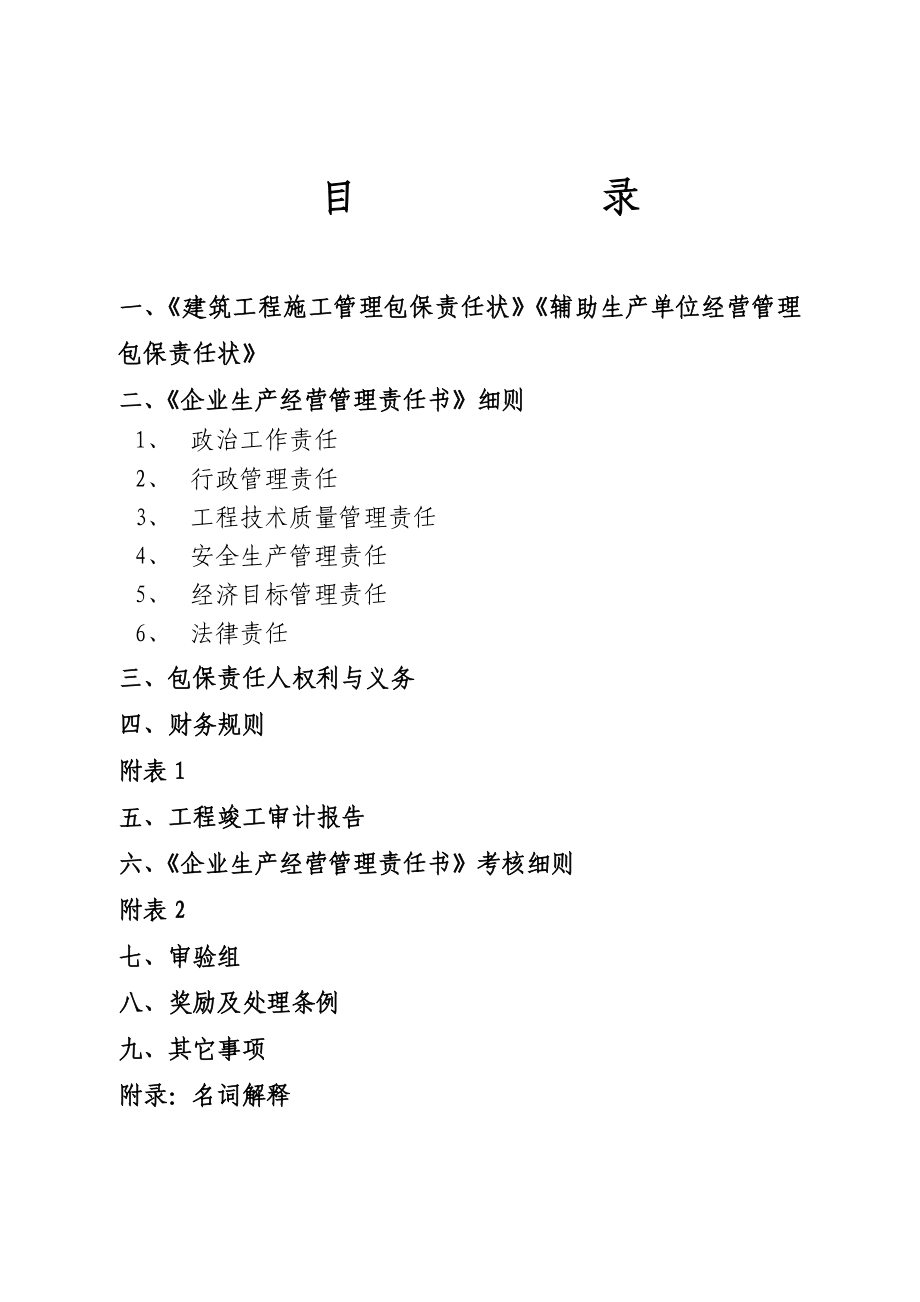 企业生产经营管理责任书.doc_第3页