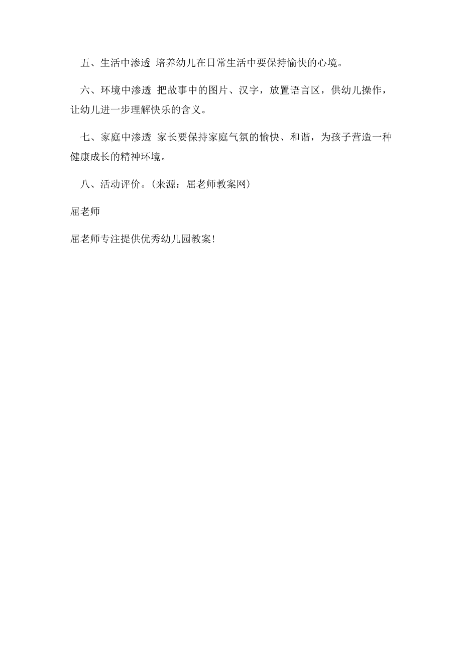 幼儿园中班语言活动教案小花籽找快乐.docx_第3页