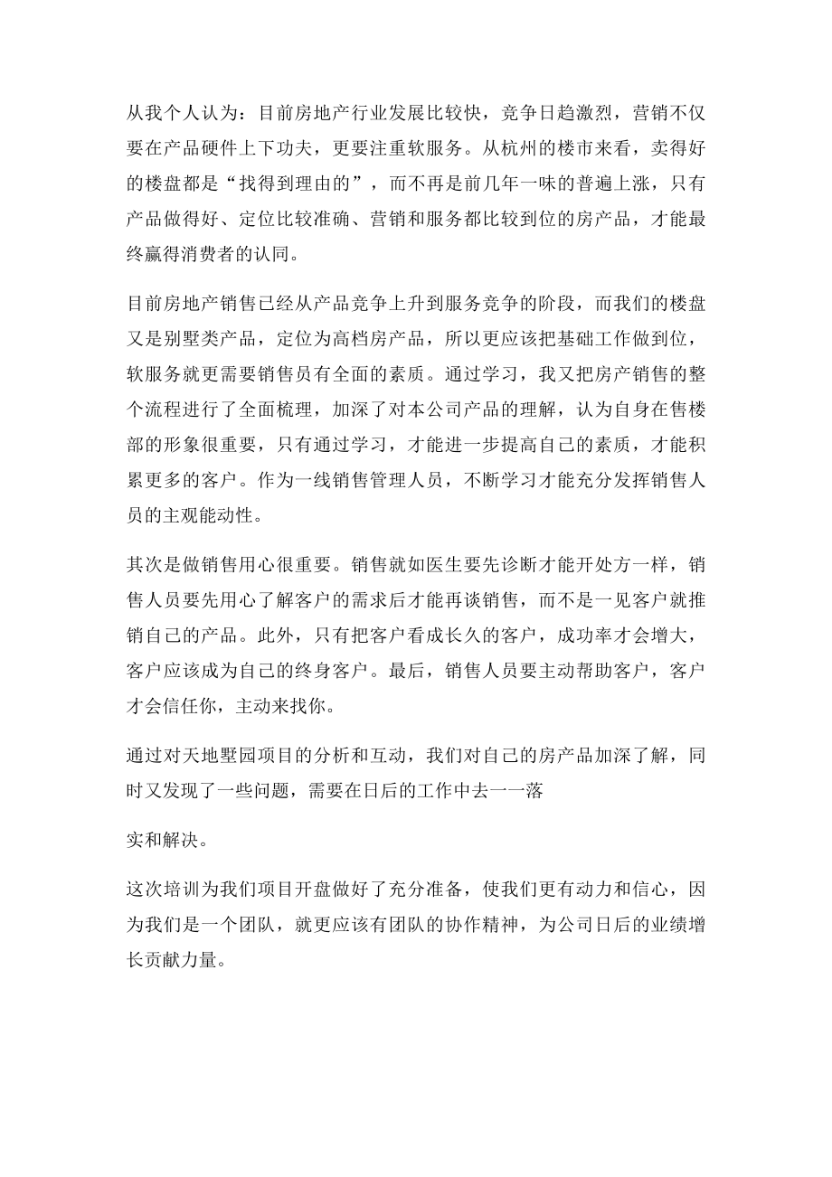 房产销售培训心得.docx_第2页