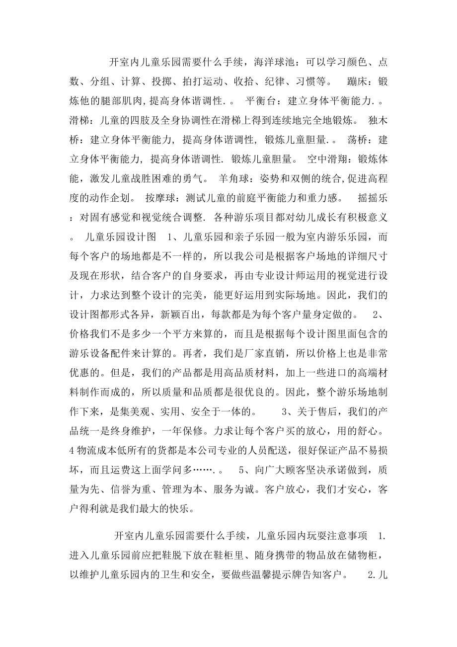 开室内儿童乐园需要什么手续.docx_第3页