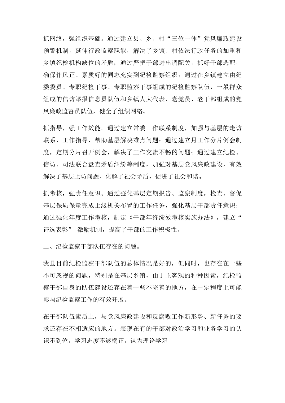 对加强纪检监察干部队伍自身建设的思考.docx_第2页