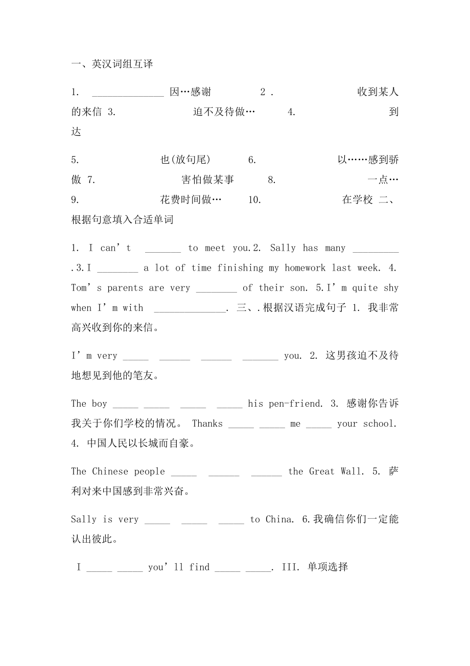 新外研 年级下册英语Module巩固练习.docx_第3页