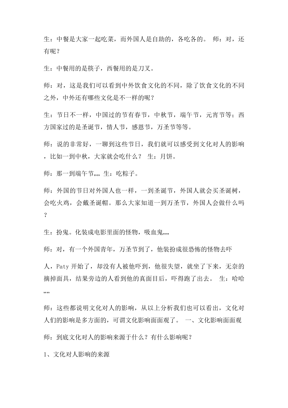 感受文化影响教案(1).docx_第2页