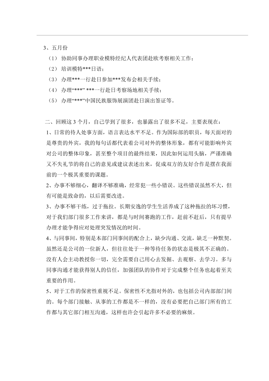 某文化艺术中心员工终工作总结.doc_第2页