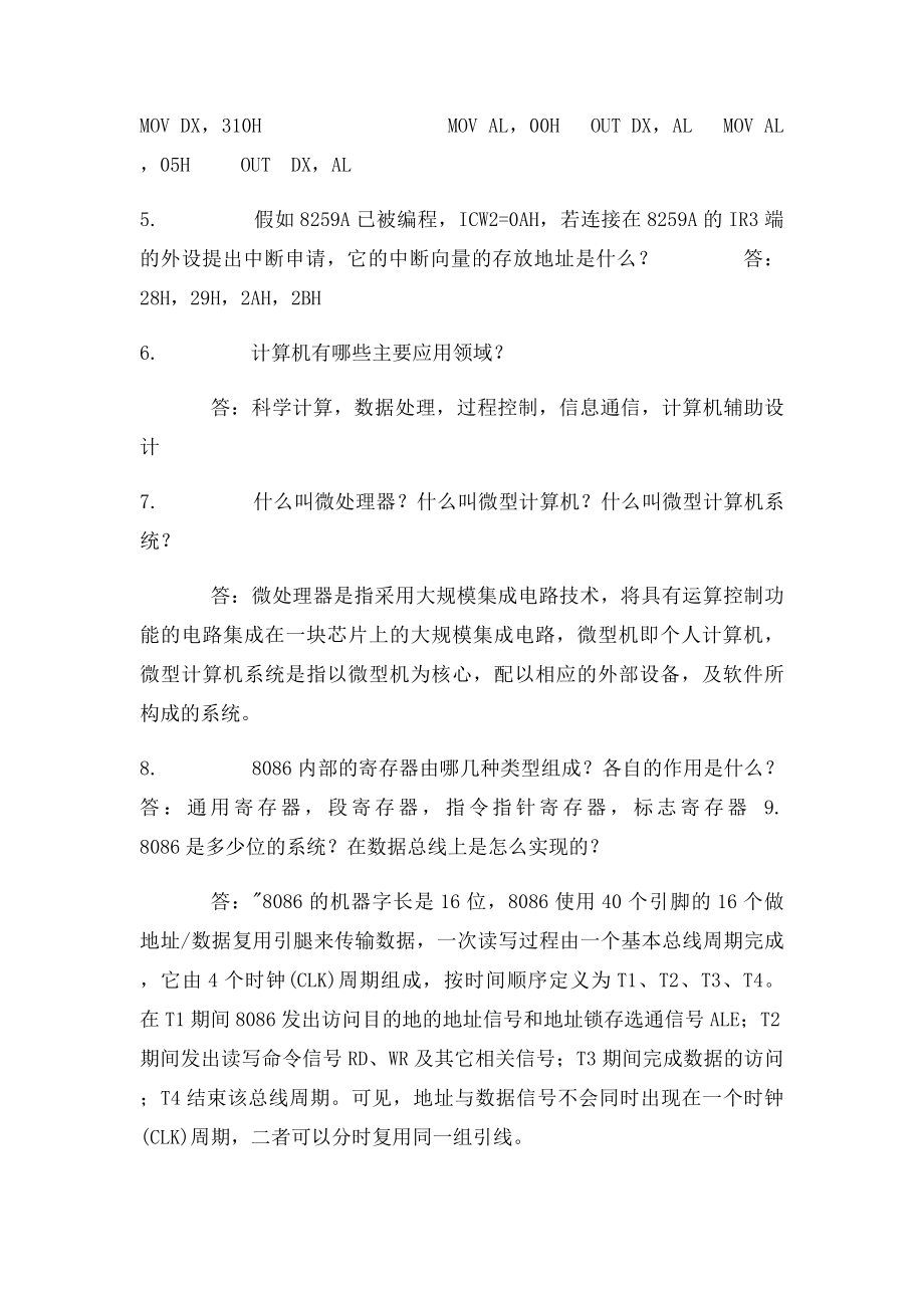 微机原理简答题及答案(1).docx_第2页