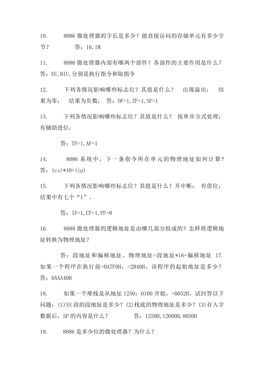 微机原理简答题及答案(1).docx_第3页