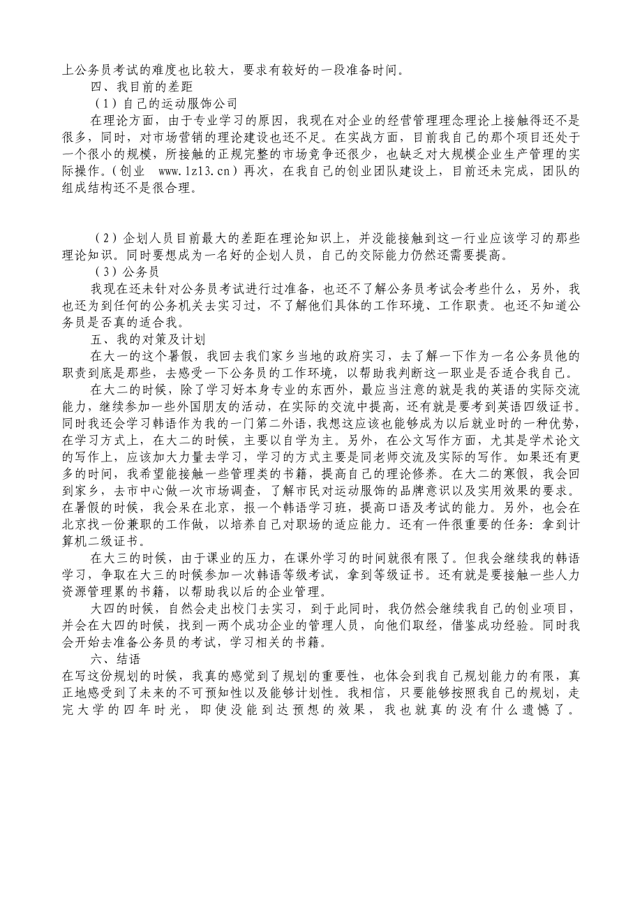 职业规划：让大学四无怨无悔.doc_第3页