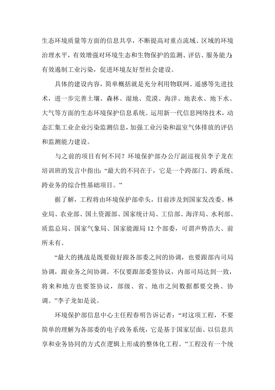 宝典整合资源推进生态环境保护信息化建设.doc_第3页