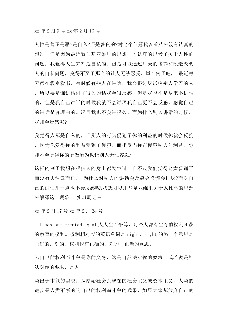 律师实习周记范文.docx_第2页