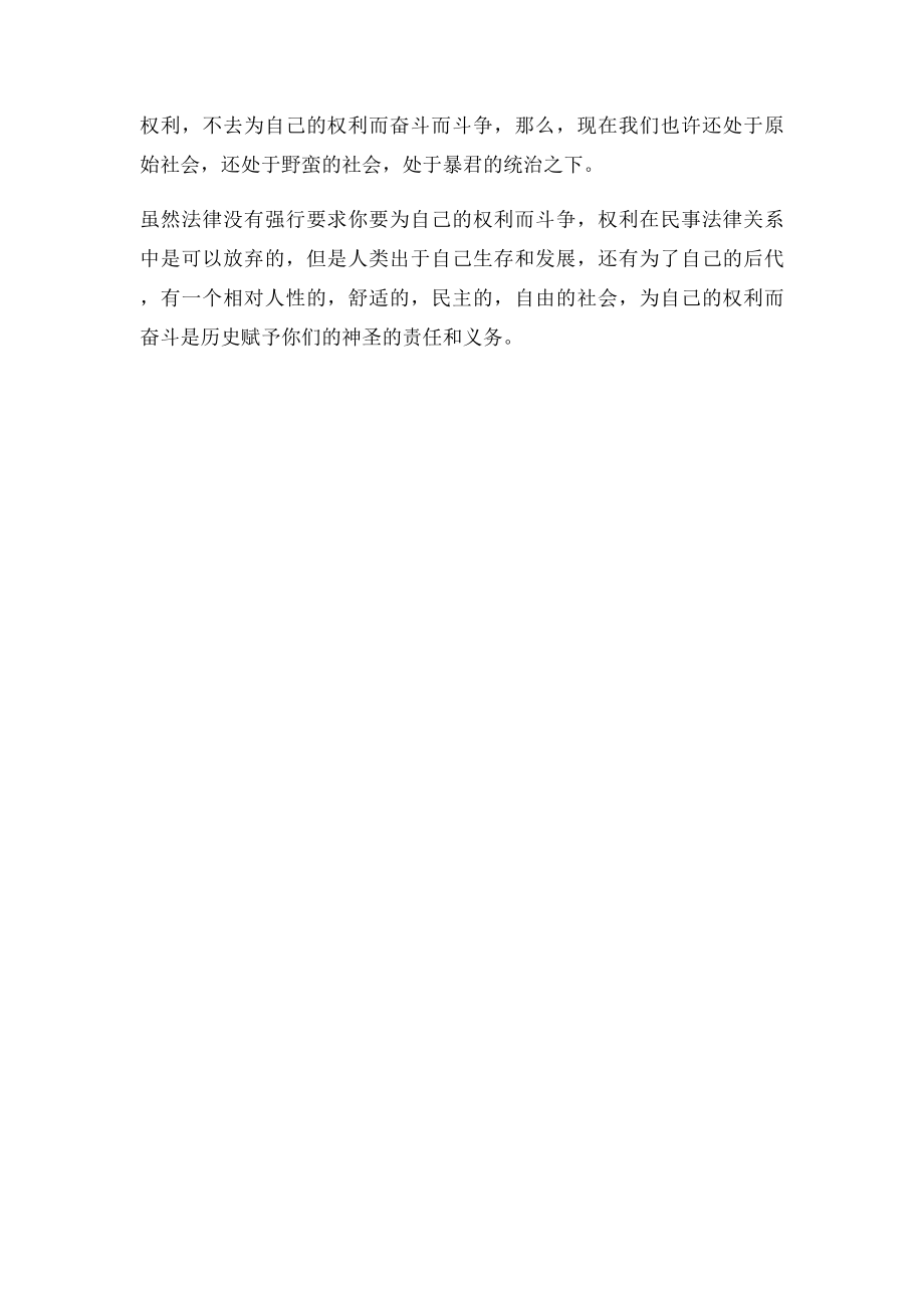 律师实习周记范文.docx_第3页