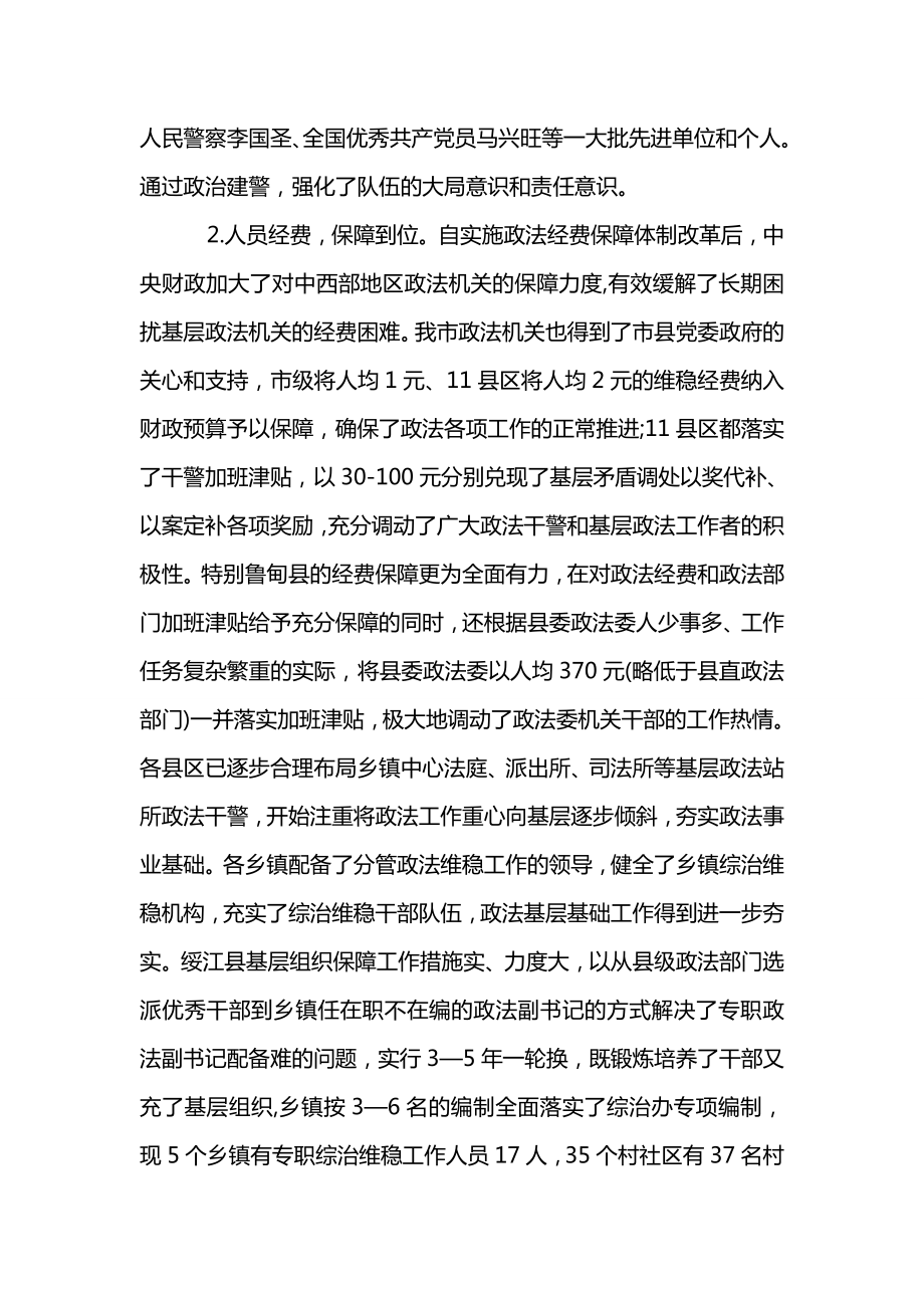 政法队伍建设调研报告.doc_第3页