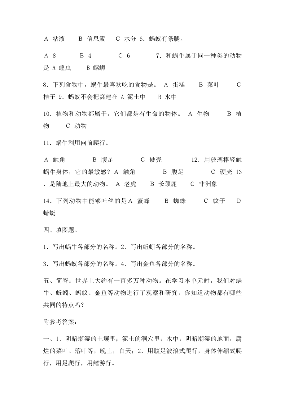 小学科学三上第二单元动物练习题.docx_第2页