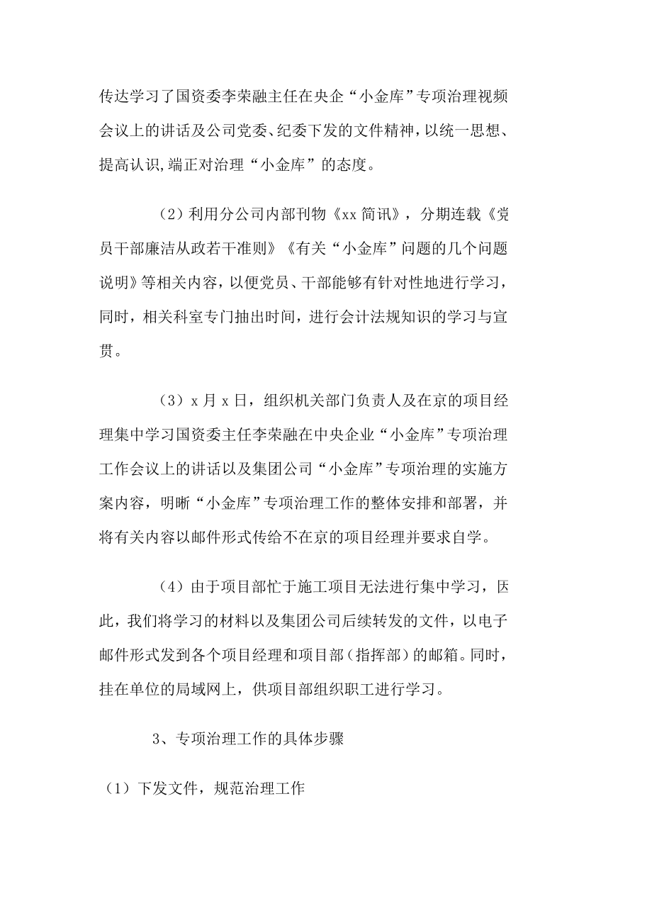 国有企业“小金库”自查自纠报告.doc_第2页