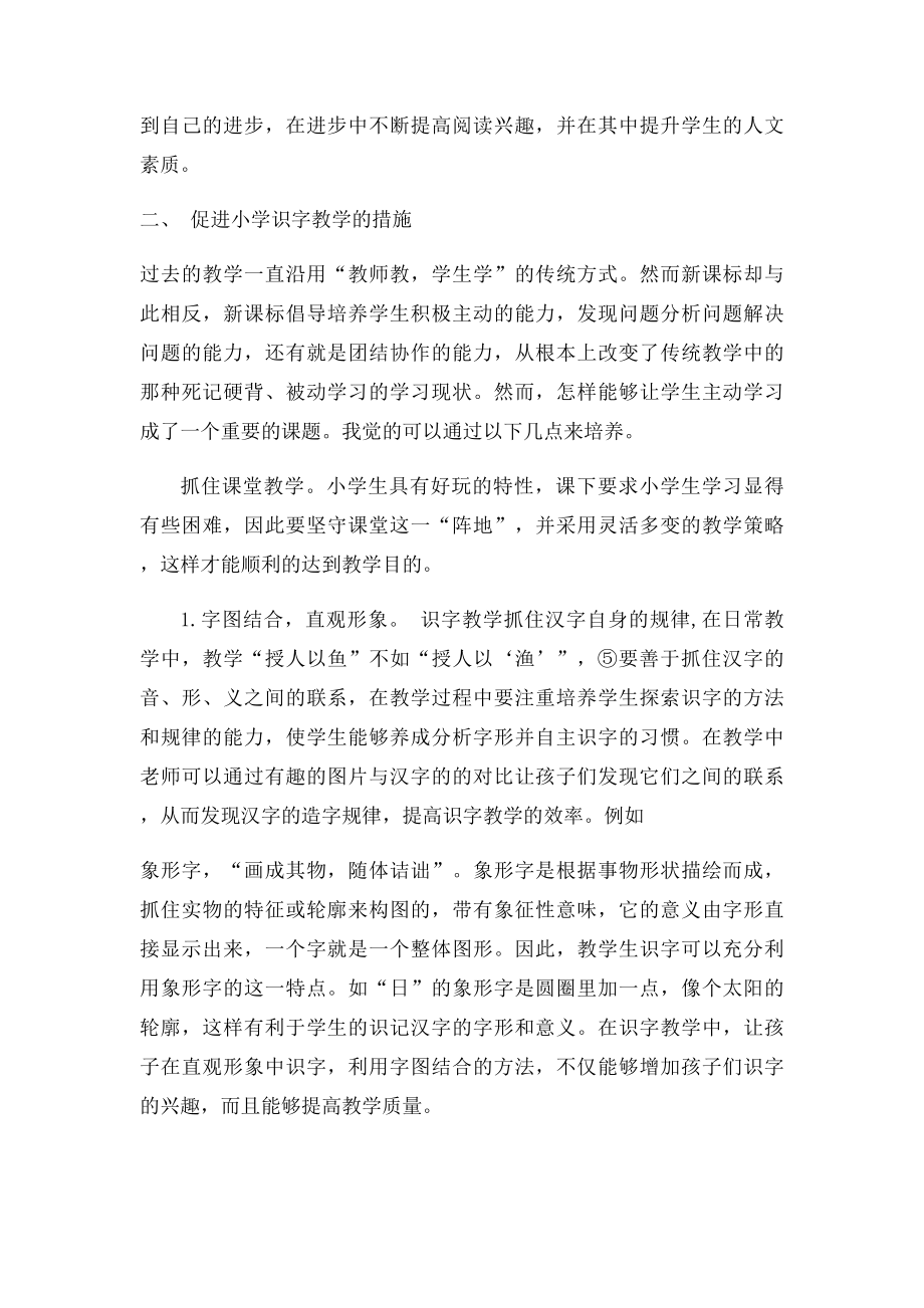 小学语文识字教学的重要性及教学措施.docx_第3页