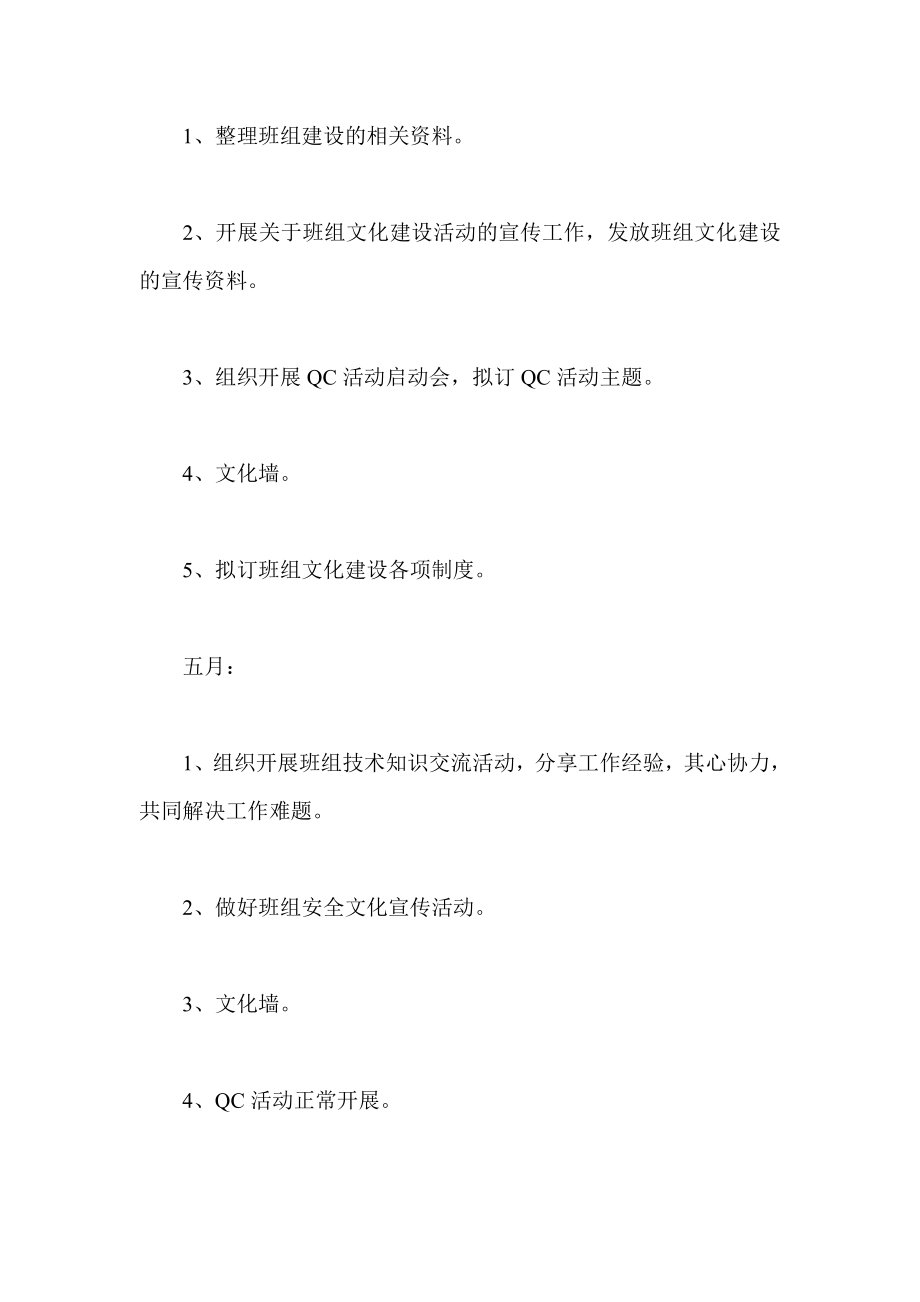 班组文化建设活动方案.doc_第2页