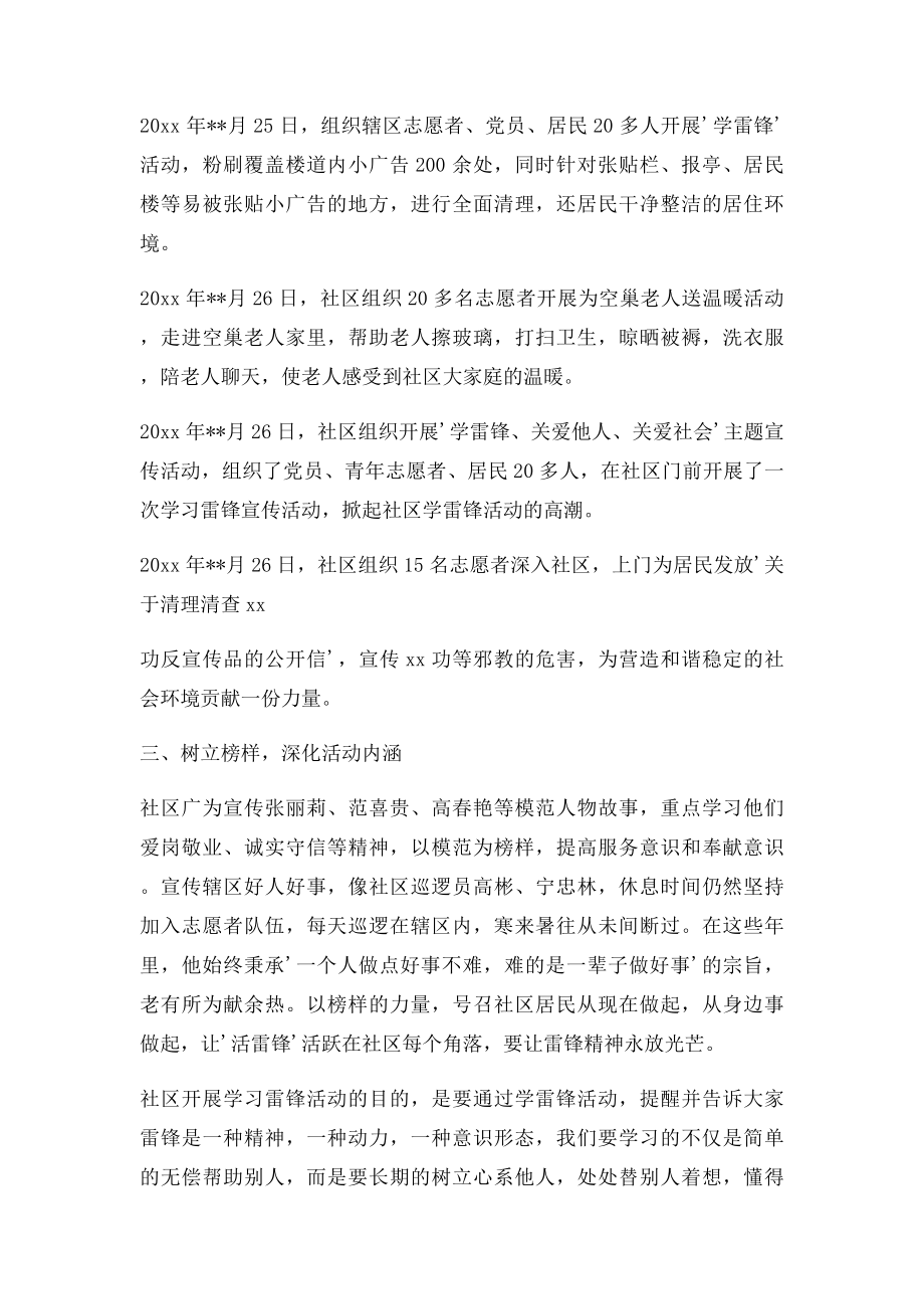 学习雷锋活动总结范文.docx_第2页