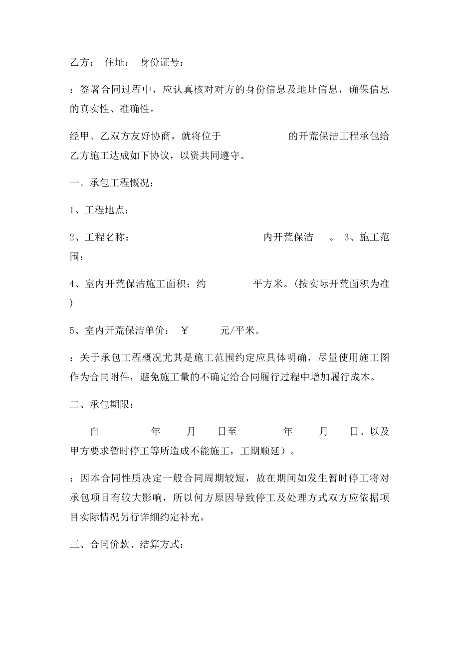 开荒保洁承包合同(1).docx_第2页