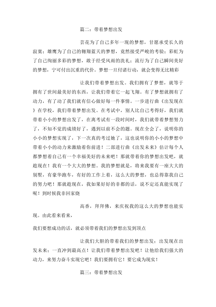 带着梦想出发励志作文.docx_第2页