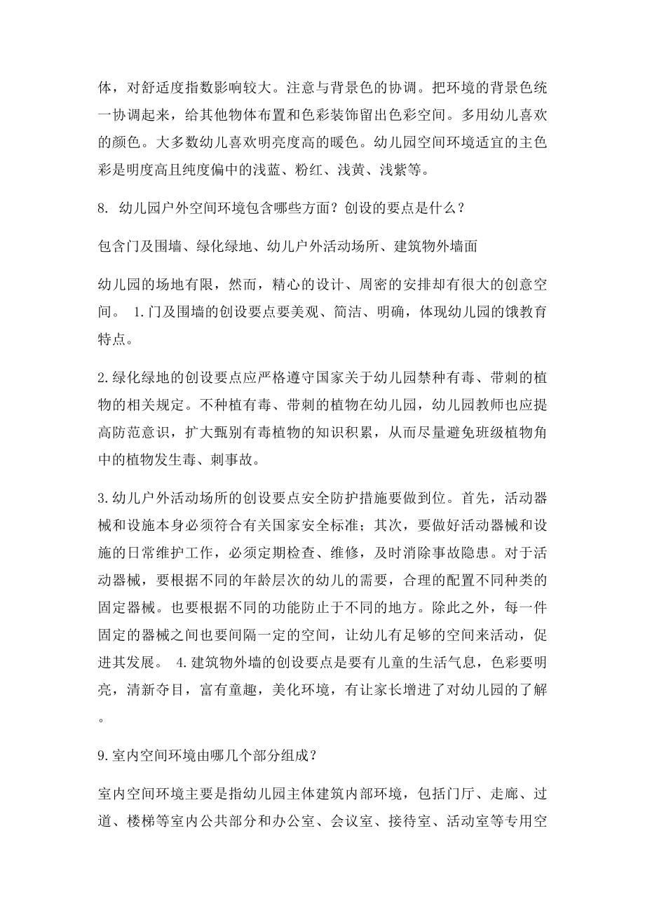 学前教育专业玩教具制作的课后习题.docx_第3页