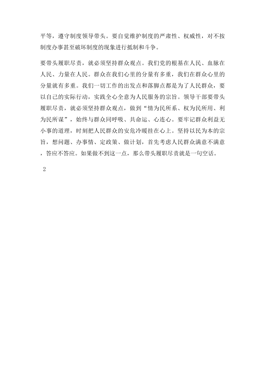 带头履职尽责发挥引领作用.docx_第2页