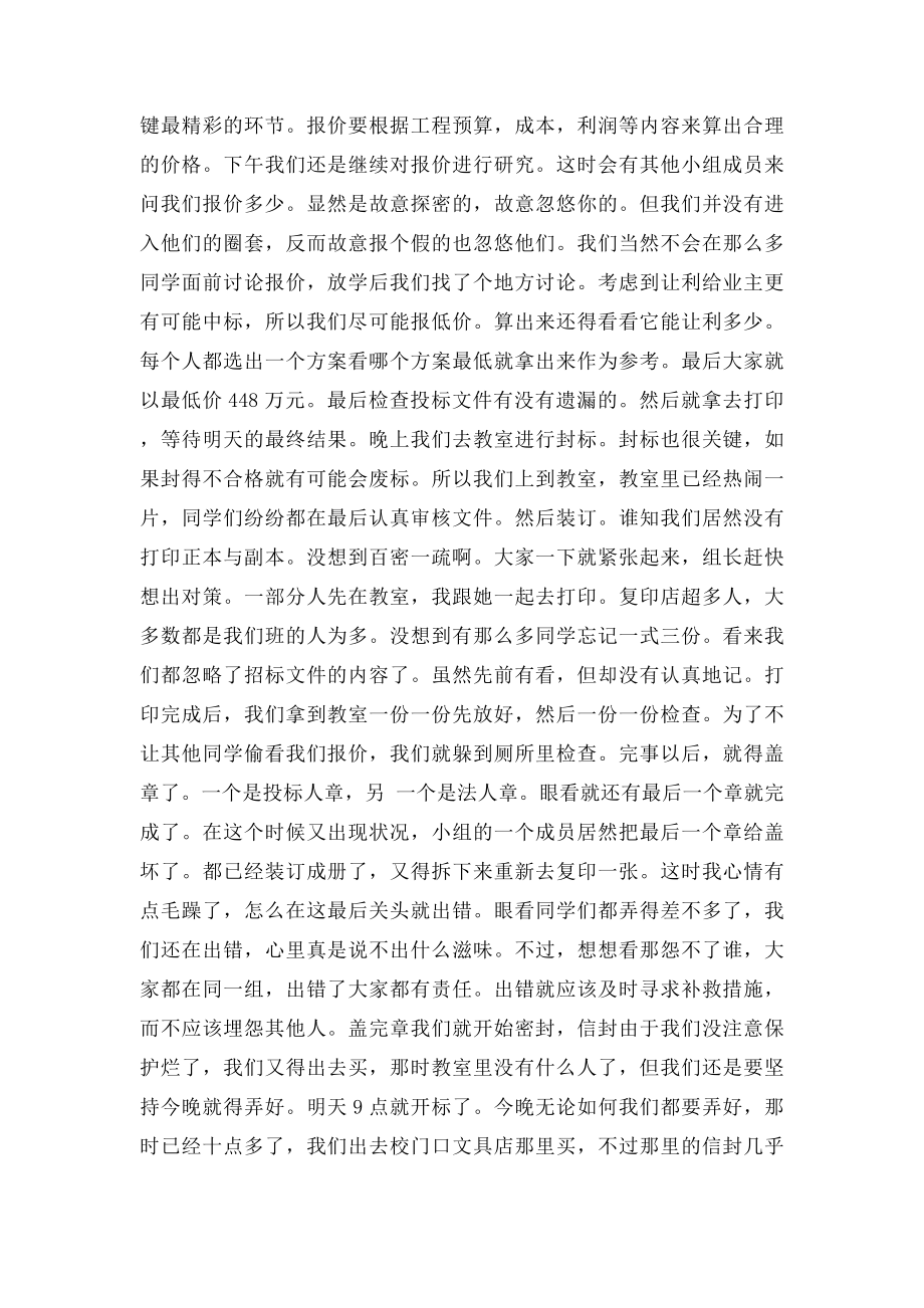 工程招投与合同管理实训心得.docx_第2页