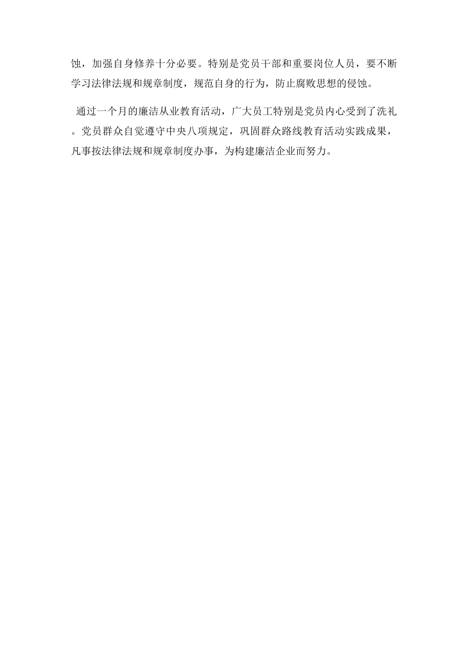 廉洁从业宣传教育月活动总结.docx_第2页