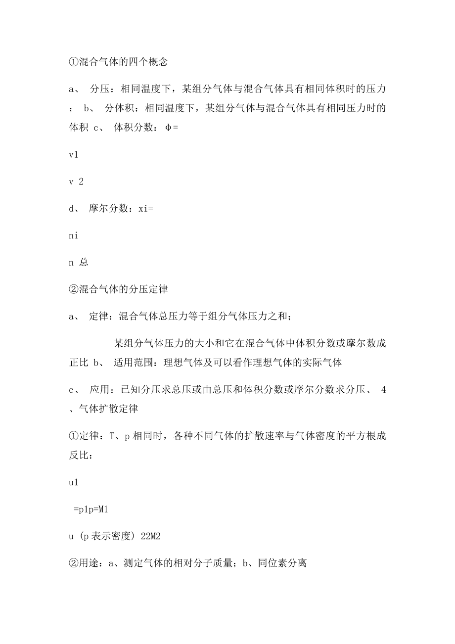 无机化学 知识点总结.docx_第2页