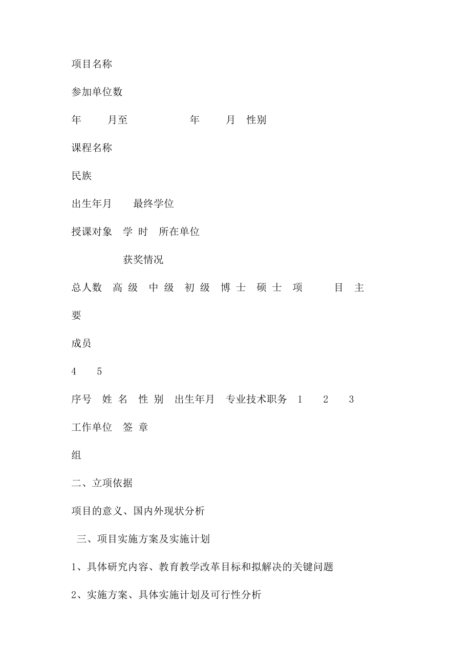 教改项目.docx_第2页